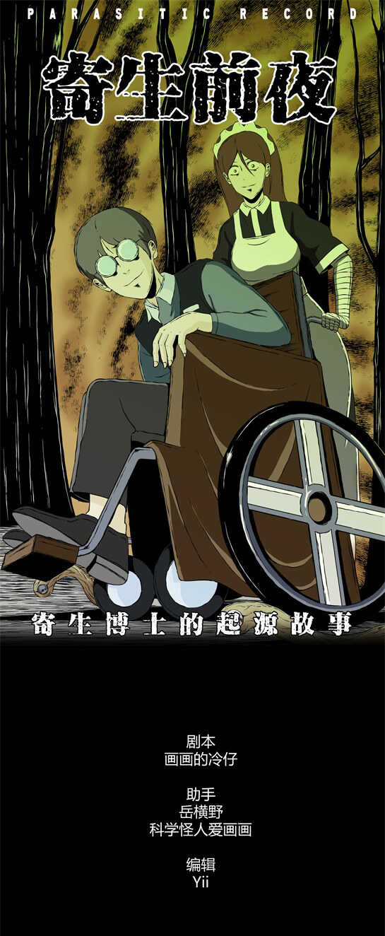 第三十七话 寄生前夜9-第39话