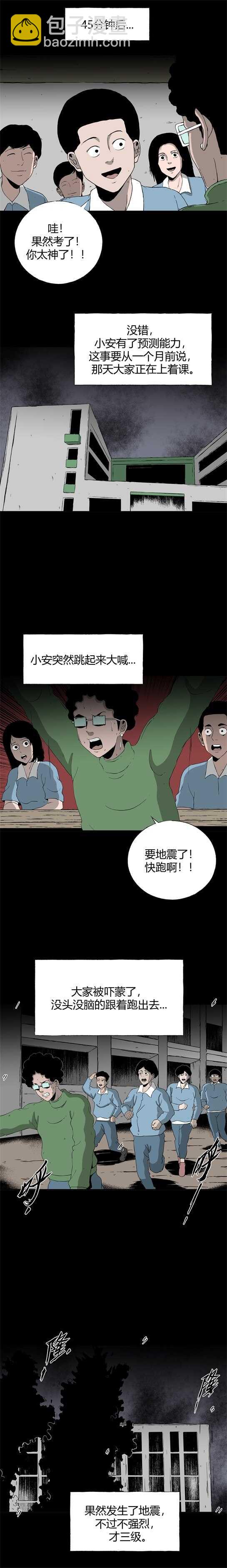 第四十二话 怪谈起源-第45话