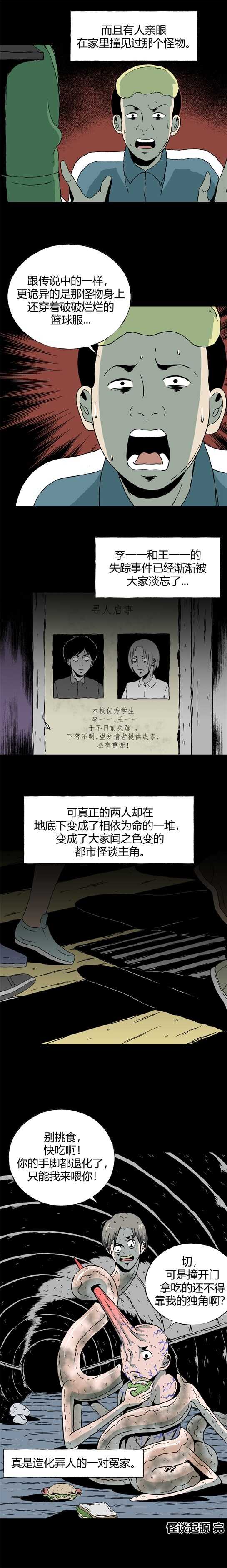 第四十四话 怪谈起源-第47话