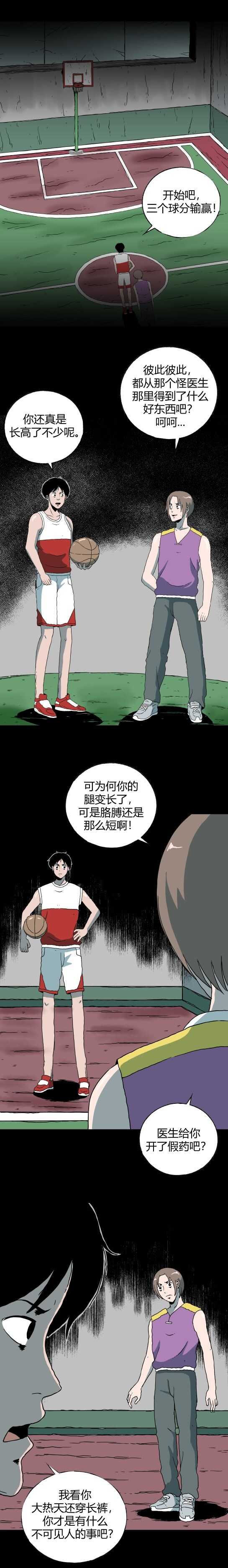 第四十四话 怪谈起源-第47话