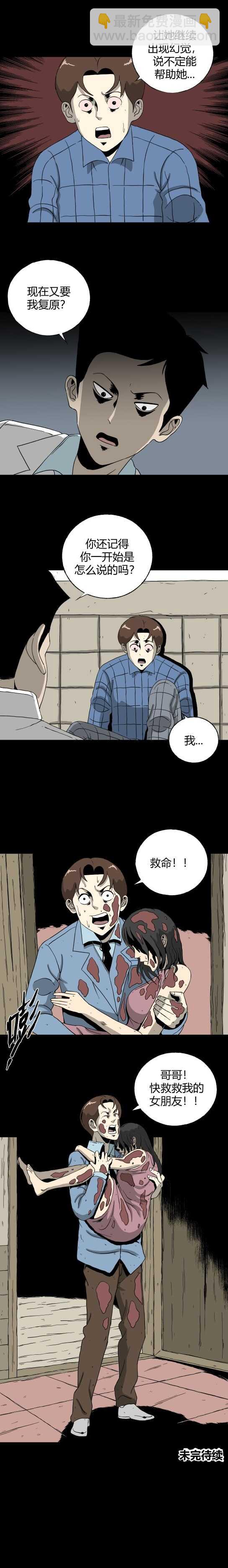 第四十九话 13号病房-第53话