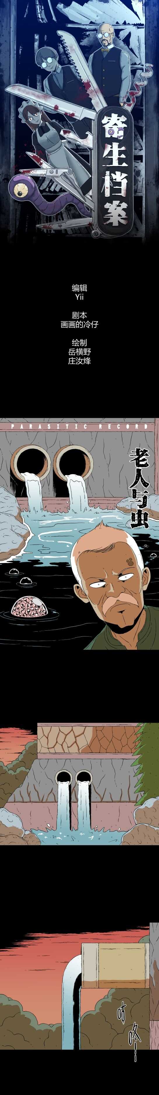 第五十五话  老人与虫-第59话