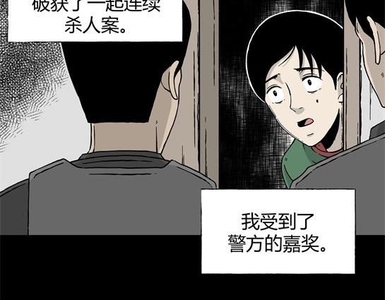 寄生檔案 - 第7話 長脖子（4）(1/3) - 5