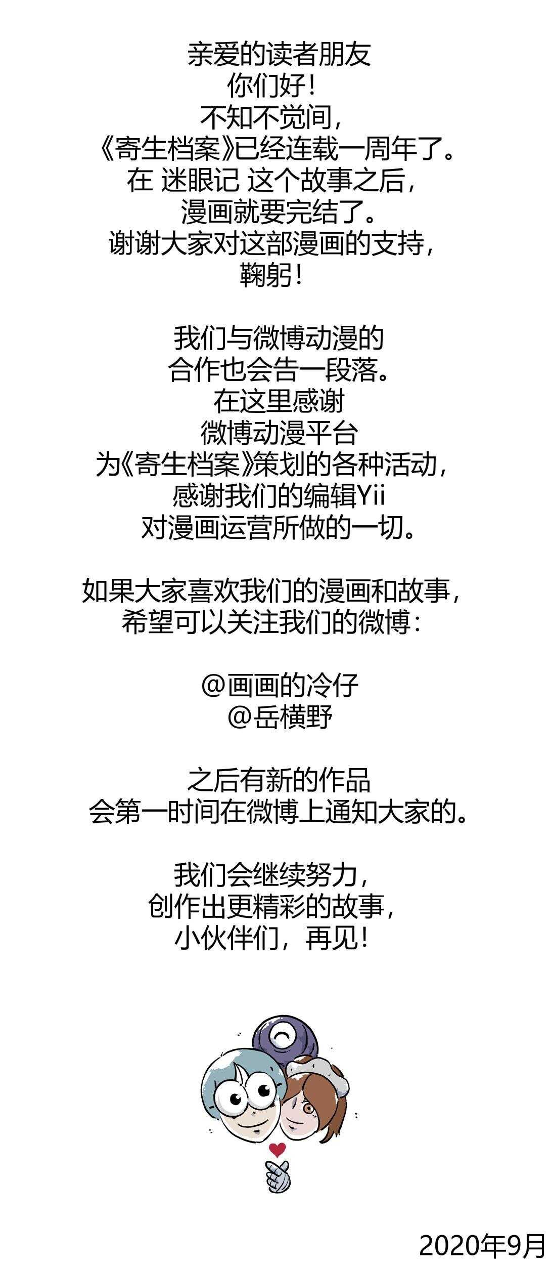 第六十三话 迷眼记-第67话