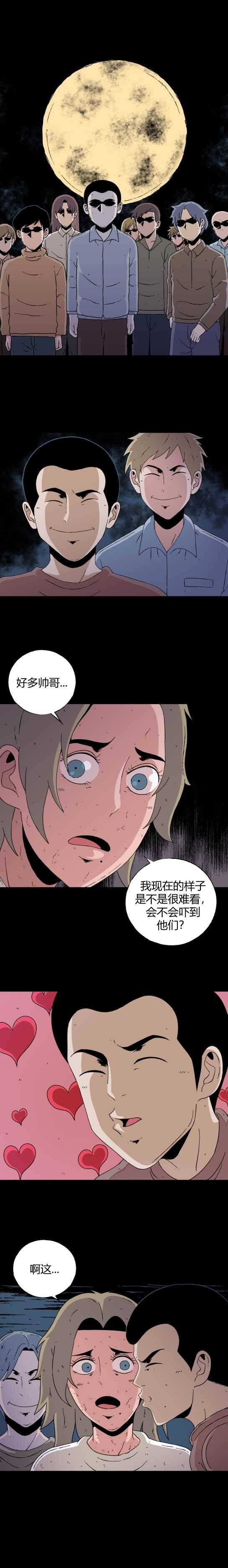 第六十三话 迷眼记-第67话