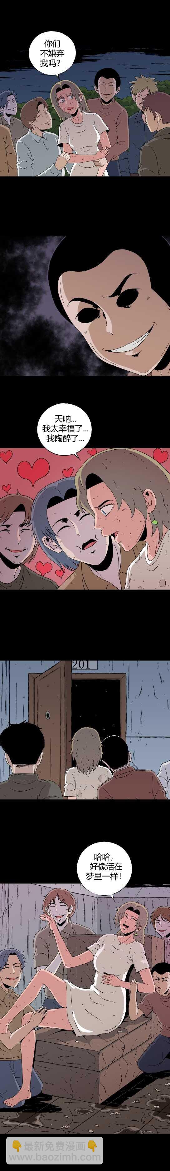 第六十三话 迷眼记-第67话