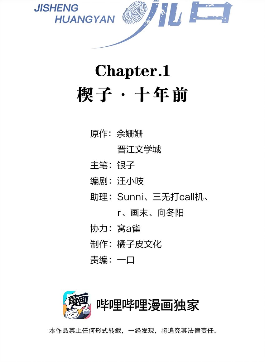 第1话 十年前-第1话