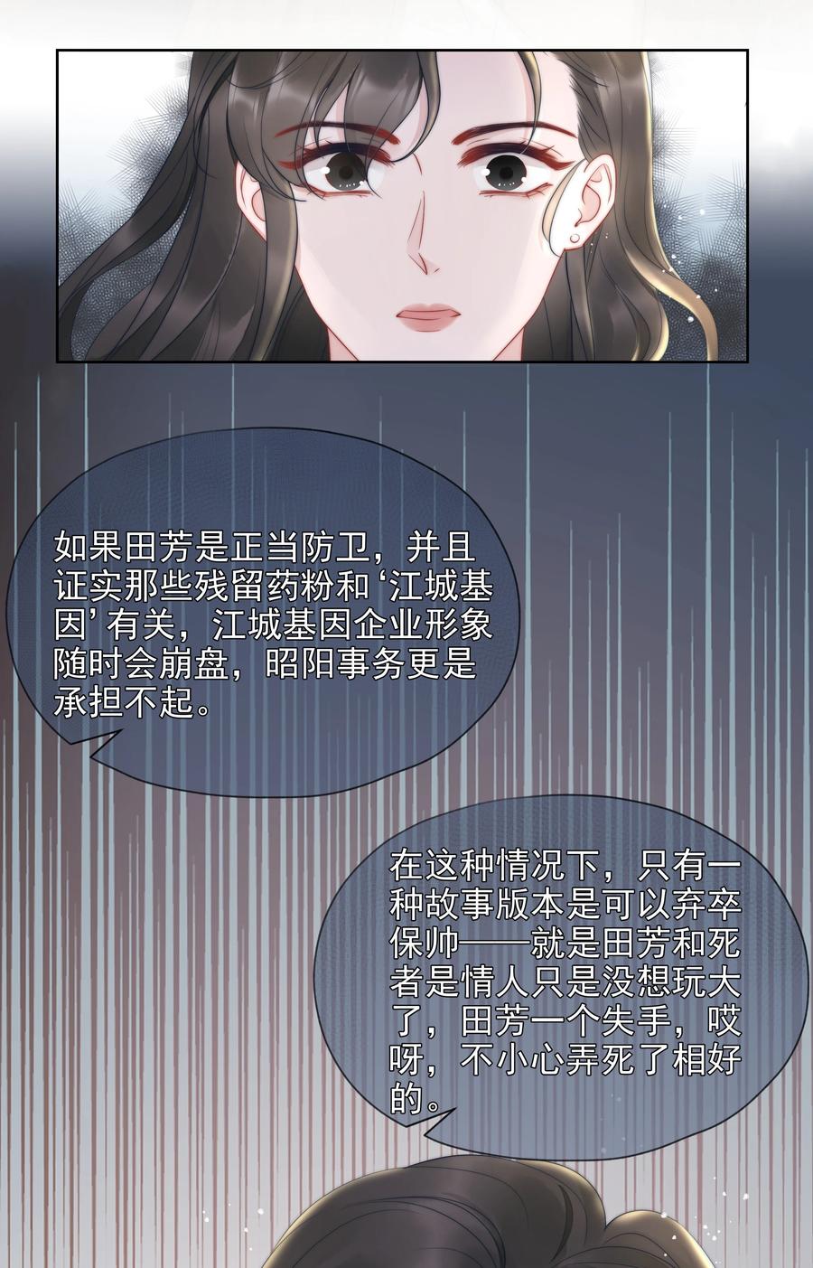 寄生謊言 - 017 揣測 - 6