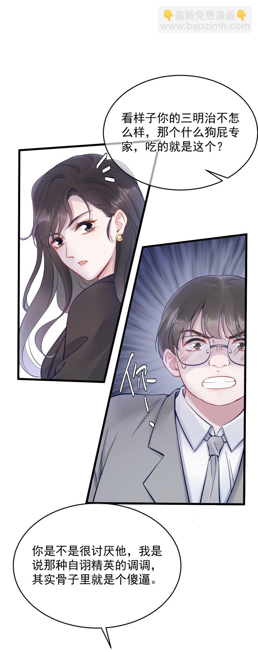 第3话 了解(1/2)-第3话