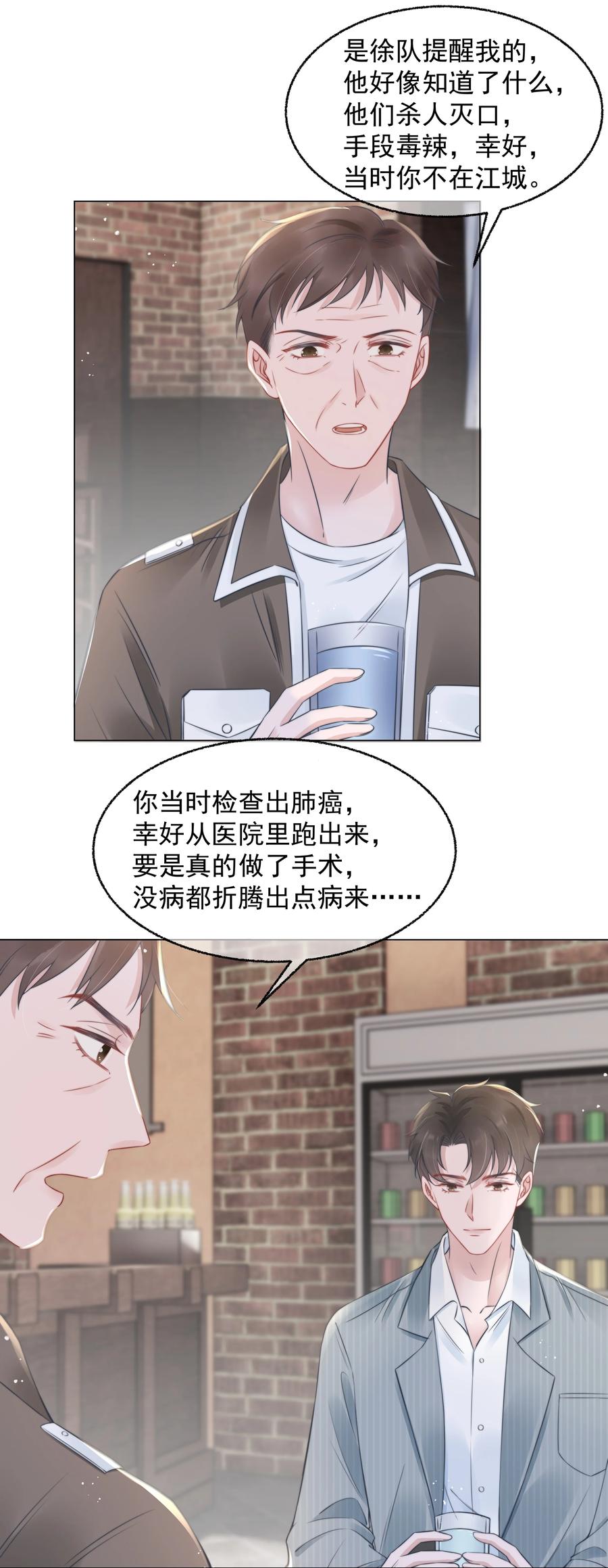 寄生謊言 - 021 親密 - 6