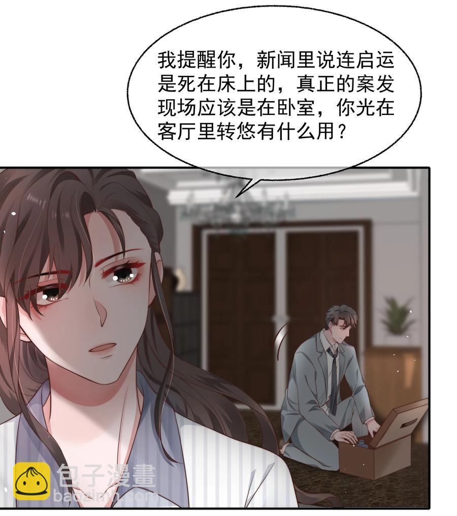 寄生謊言 - 023 荒謬 - 4