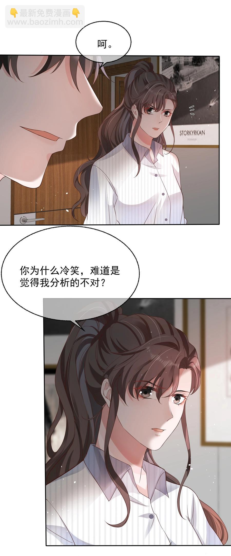 寄生謊言 - 023 荒謬 - 2