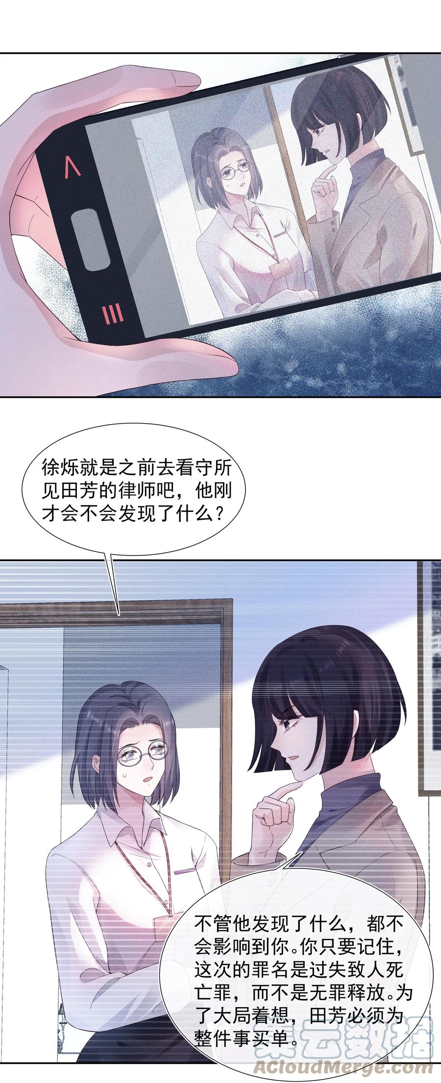 寄生谎言 - 025 偷听 - 4