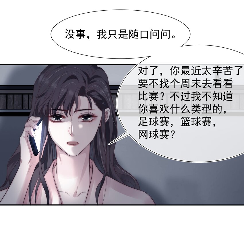 寄生謊言 - 027 懷疑 - 6