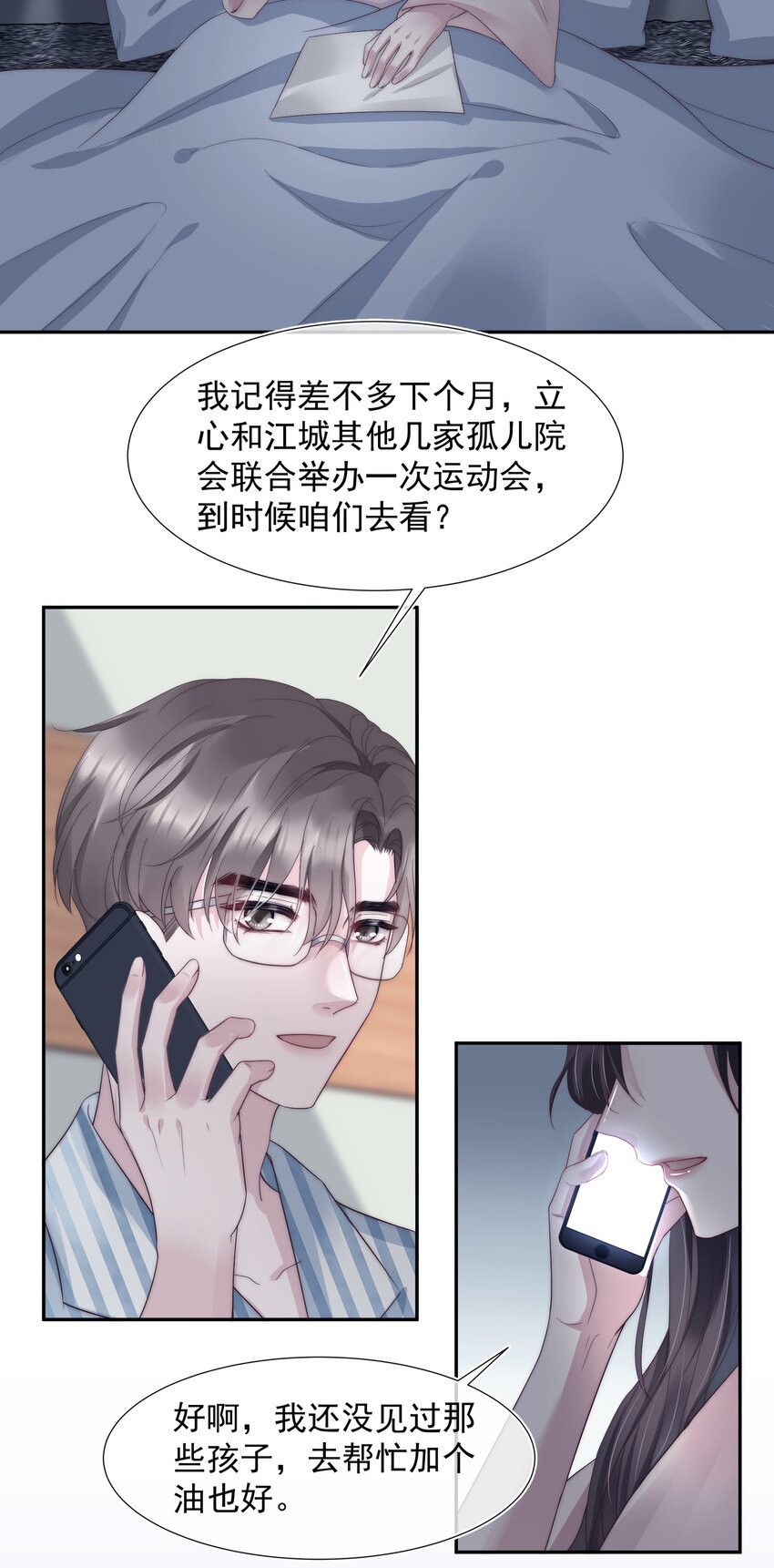 寄生謊言 - 027 懷疑 - 8