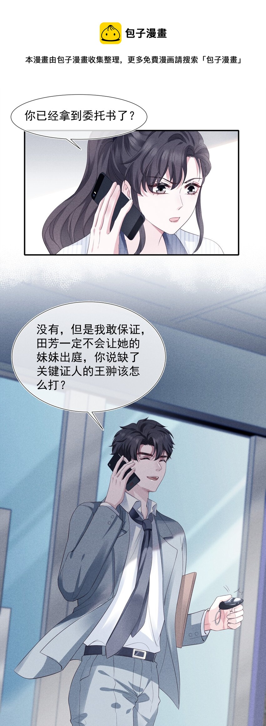 寄生謊言 - 027 懷疑 - 1