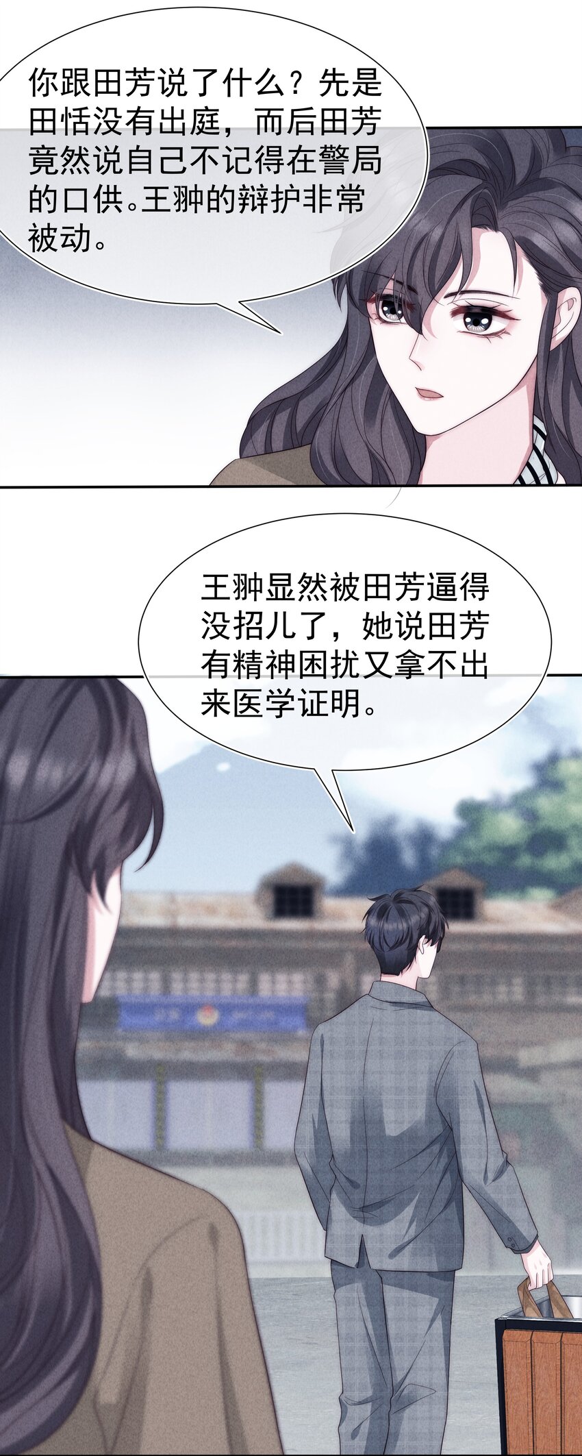 寄生謊言 - 029 說服(1/2) - 6