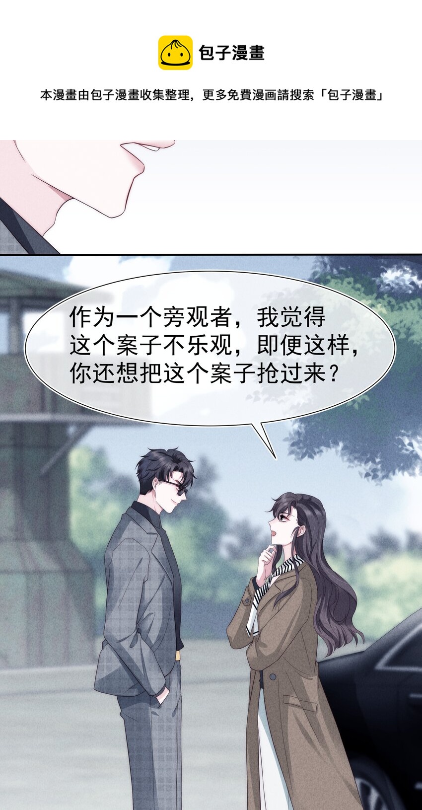 寄生謊言 - 029 說服(1/2) - 1