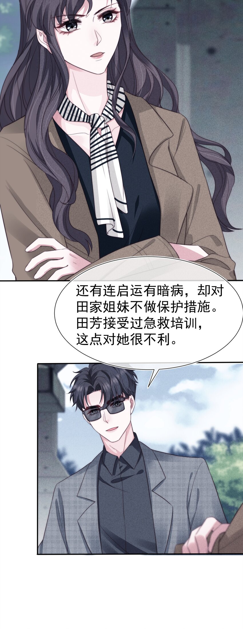 寄生謊言 - 029 說服(1/2) - 7