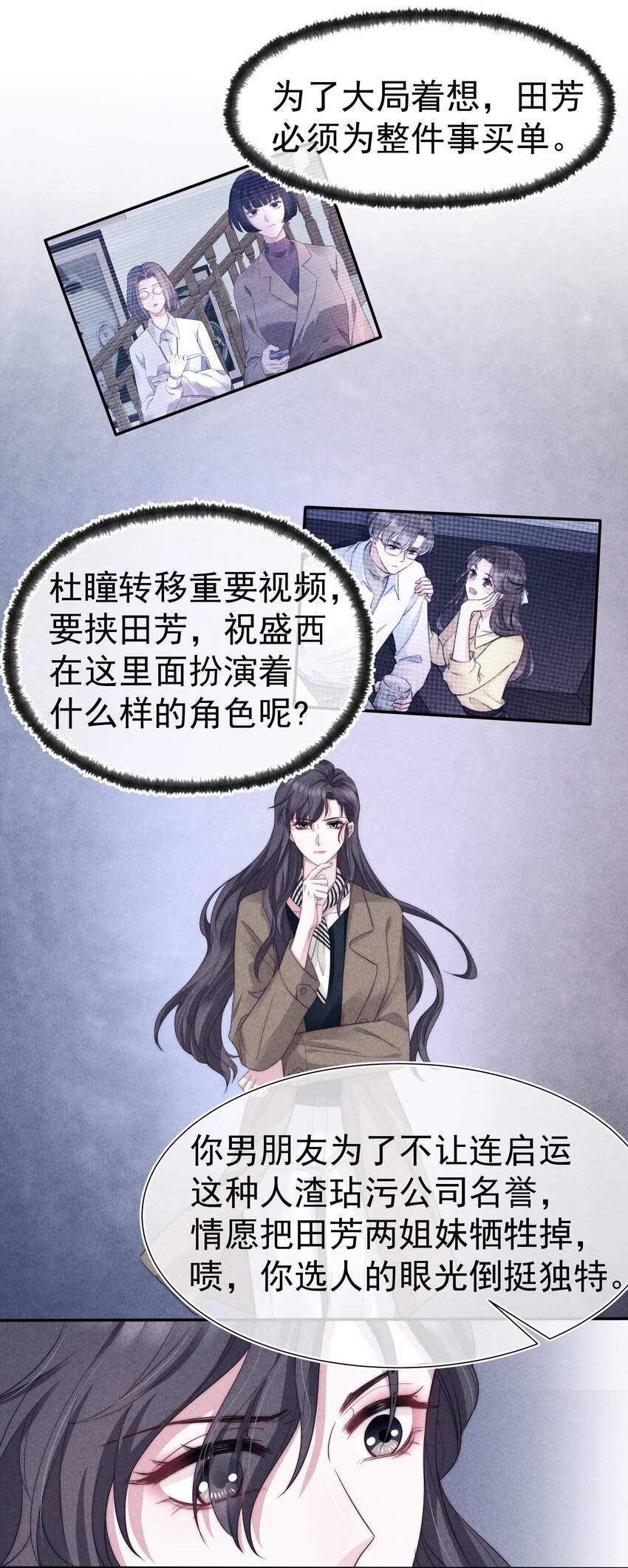 寄生謊言 - 029 說服(1/2) - 8