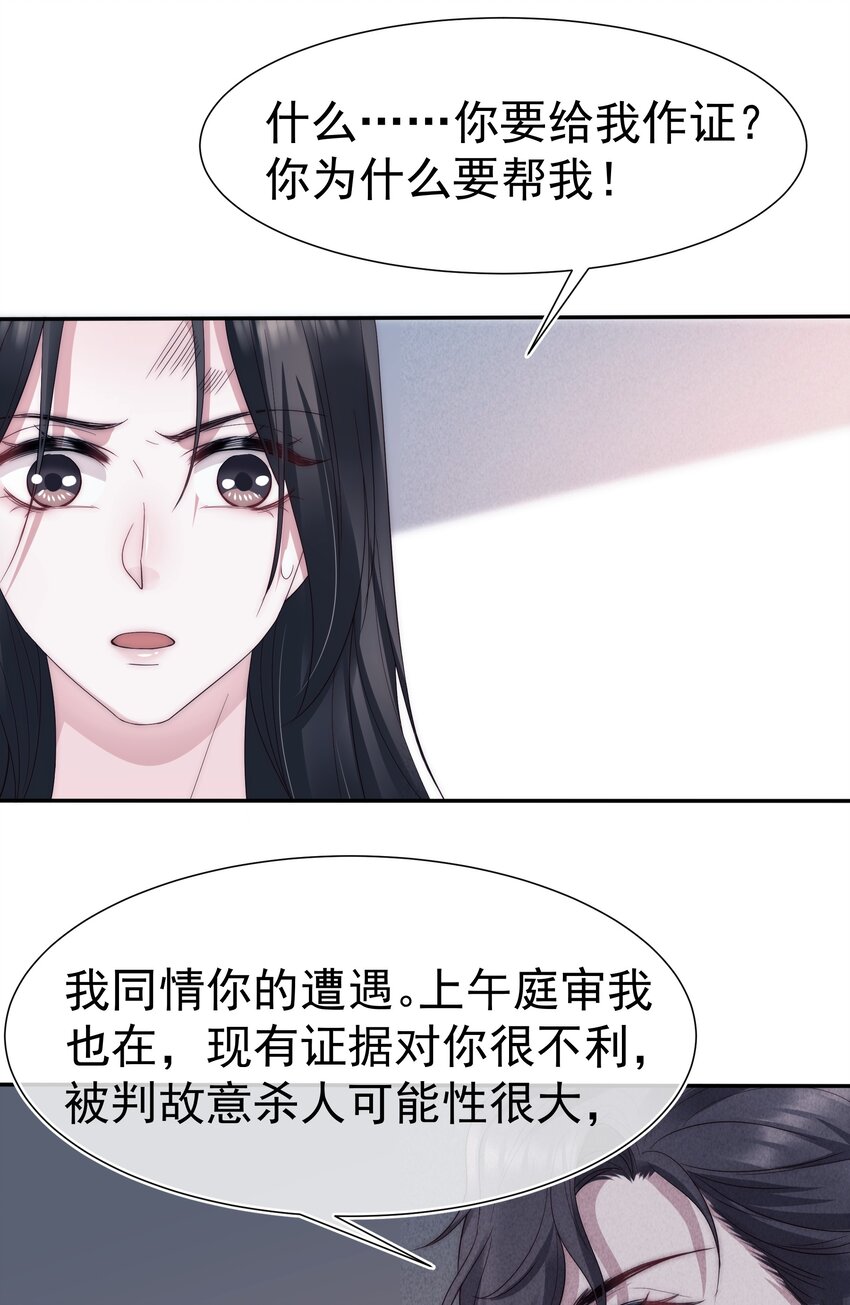 寄生謊言 - 029 說服(1/2) - 8