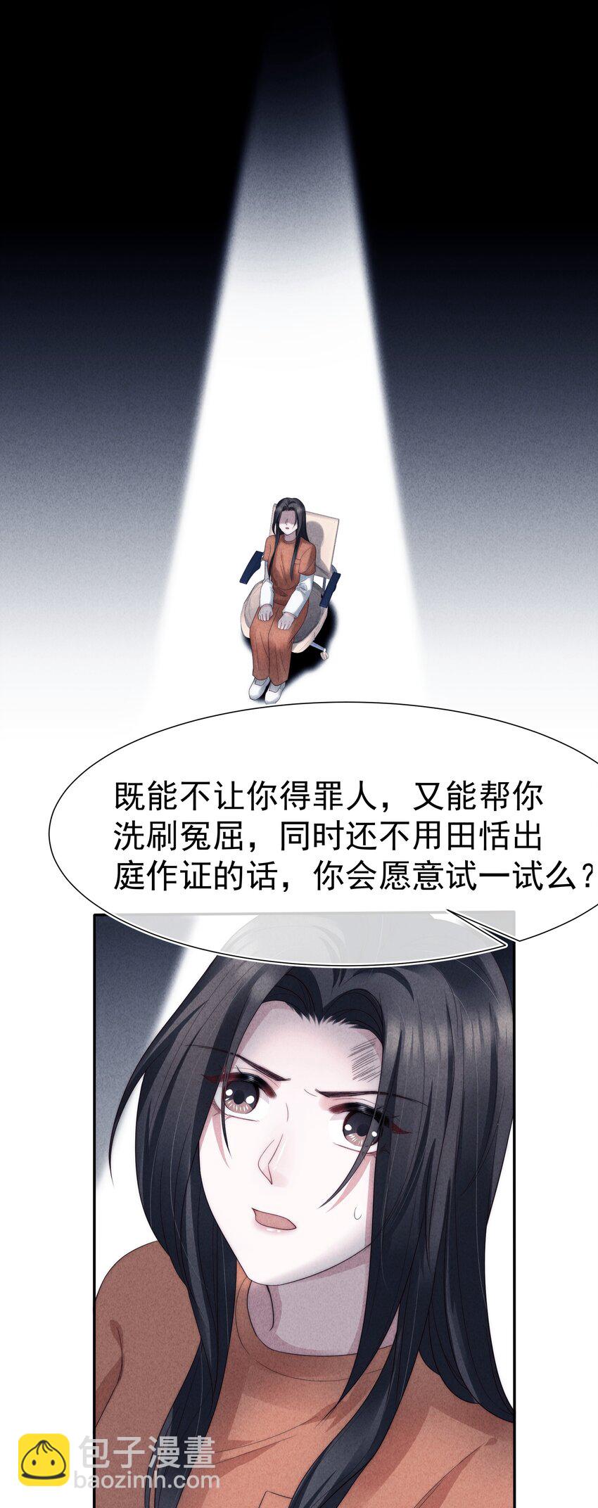 寄生謊言 - 029 說服(1/2) - 3