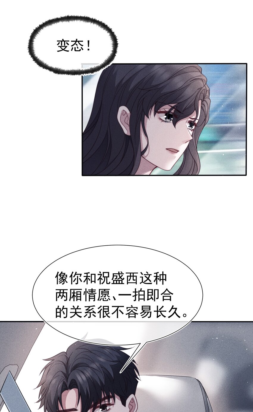 寄生謊言 - 033 亂來 - 5