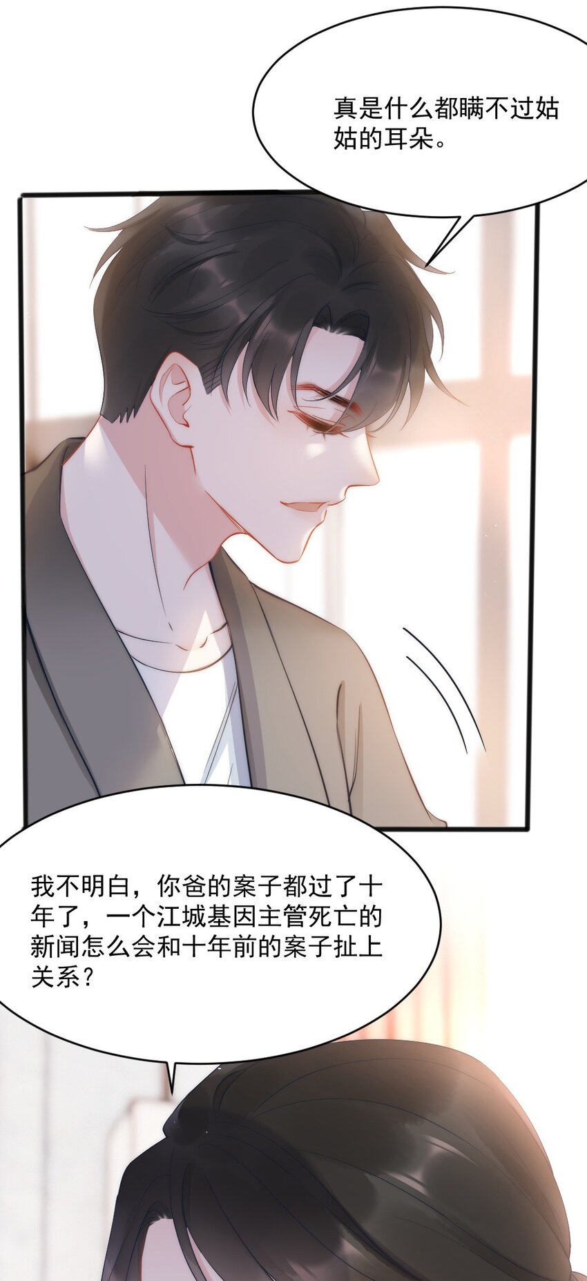 第7话 接近(1/2)-第7话