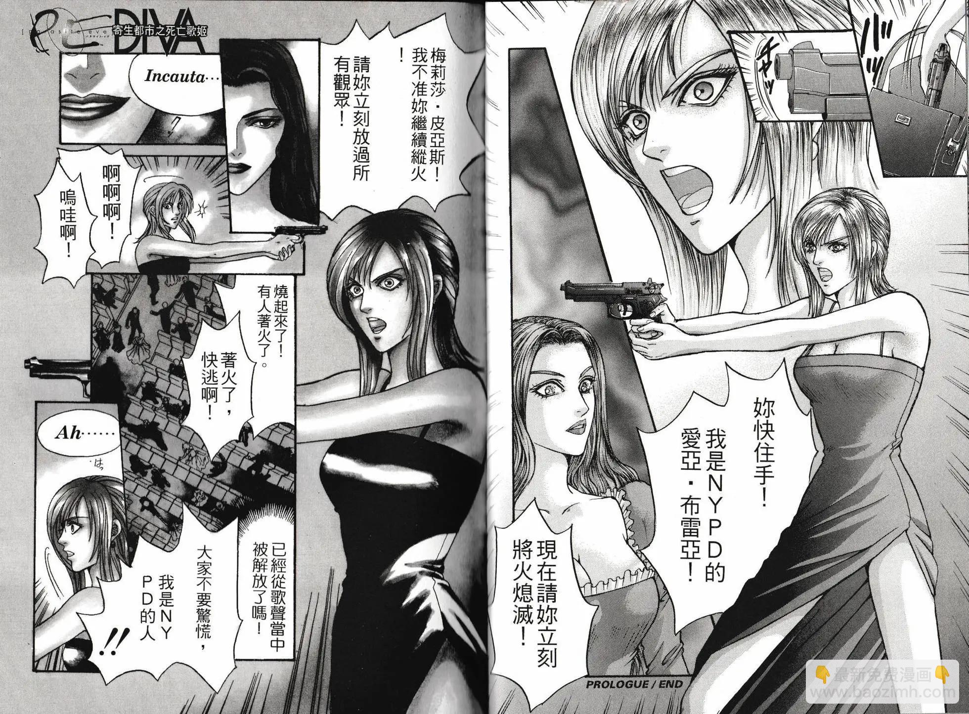 寄生前夜 死亡歌姬 - 第01卷(1/2) - 5