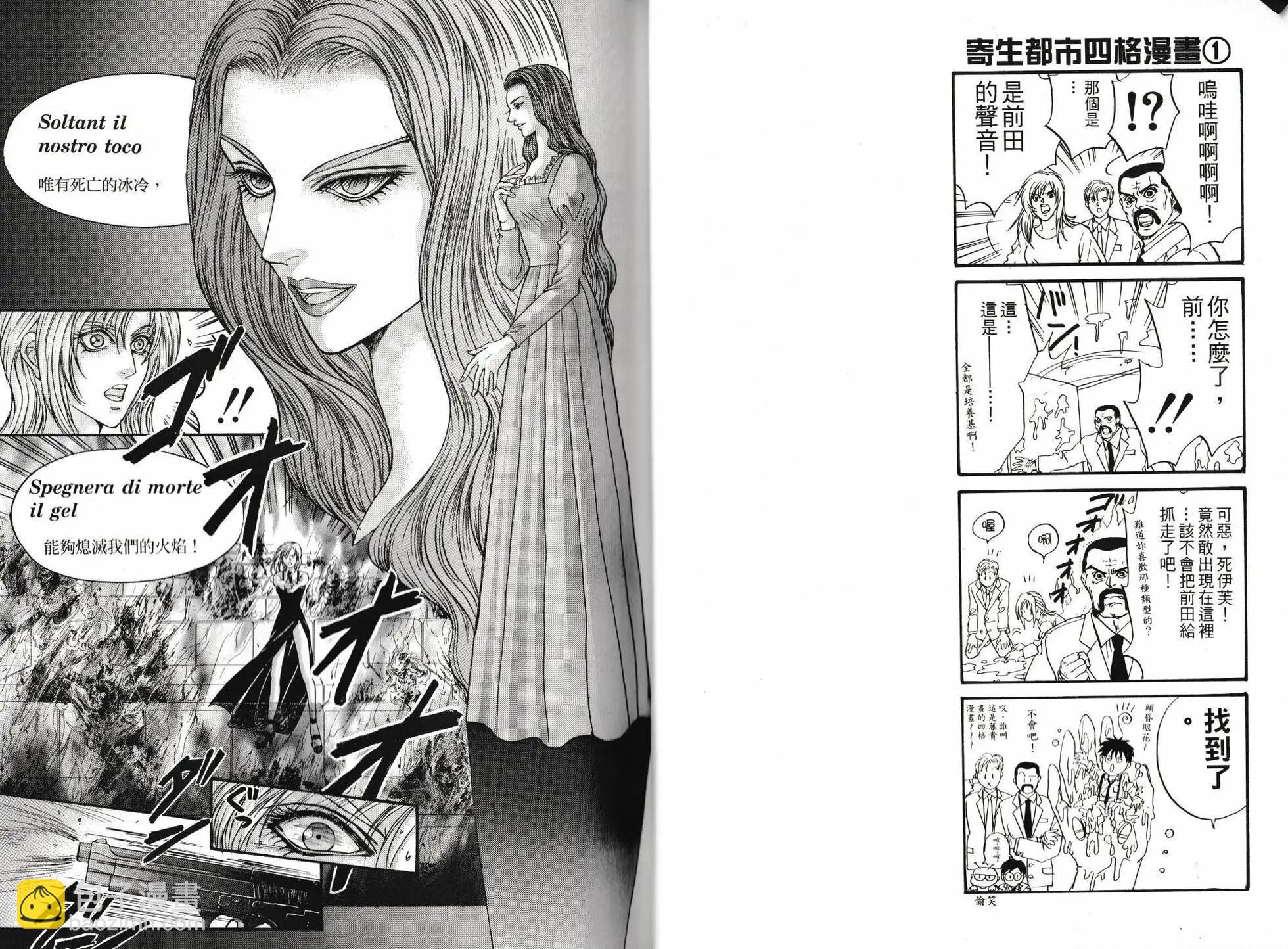 寄生前夜 死亡歌姬 - 第01卷(1/2) - 7