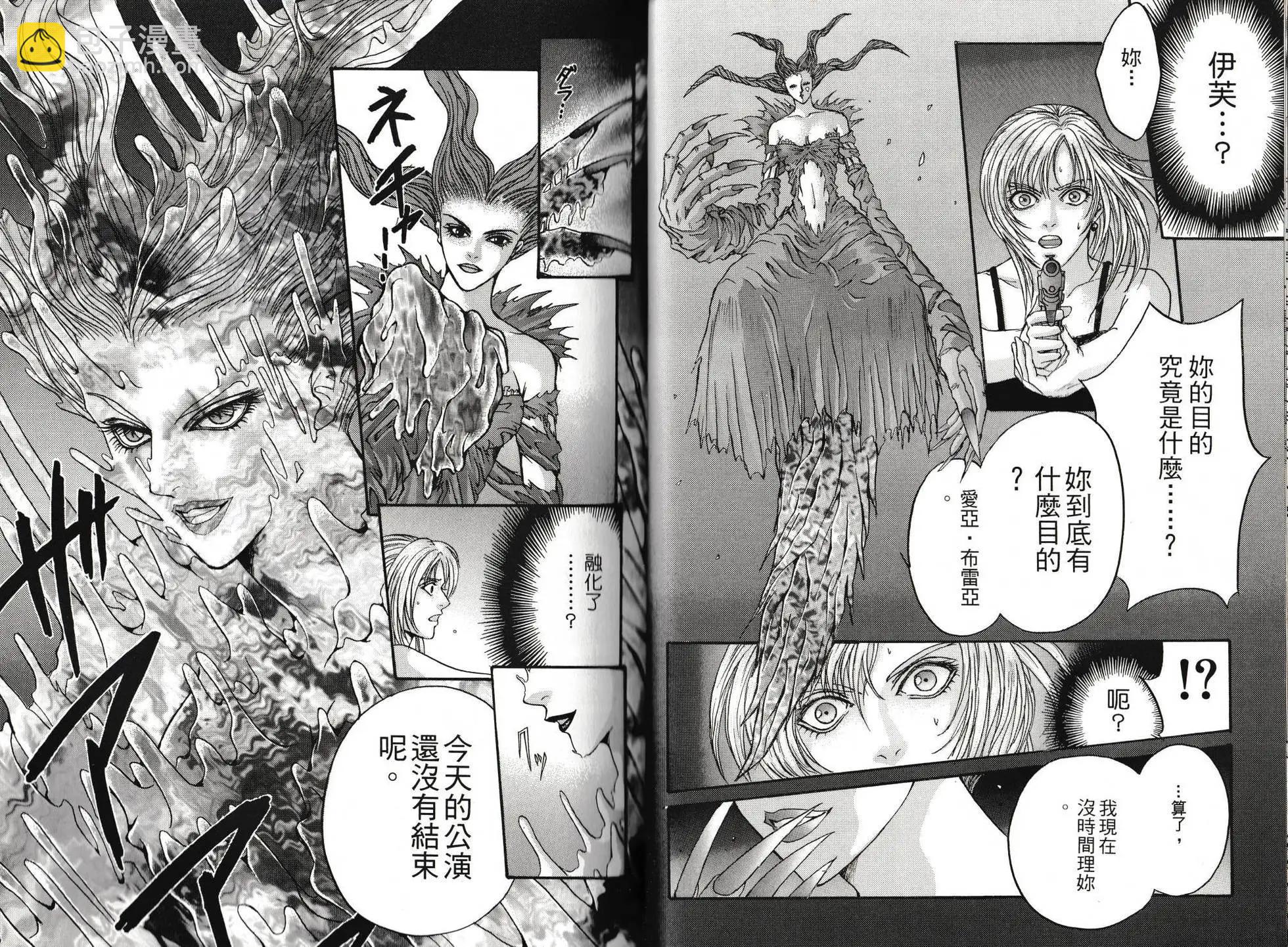 寄生前夜 死亡歌姬 - 第01卷(1/2) - 4