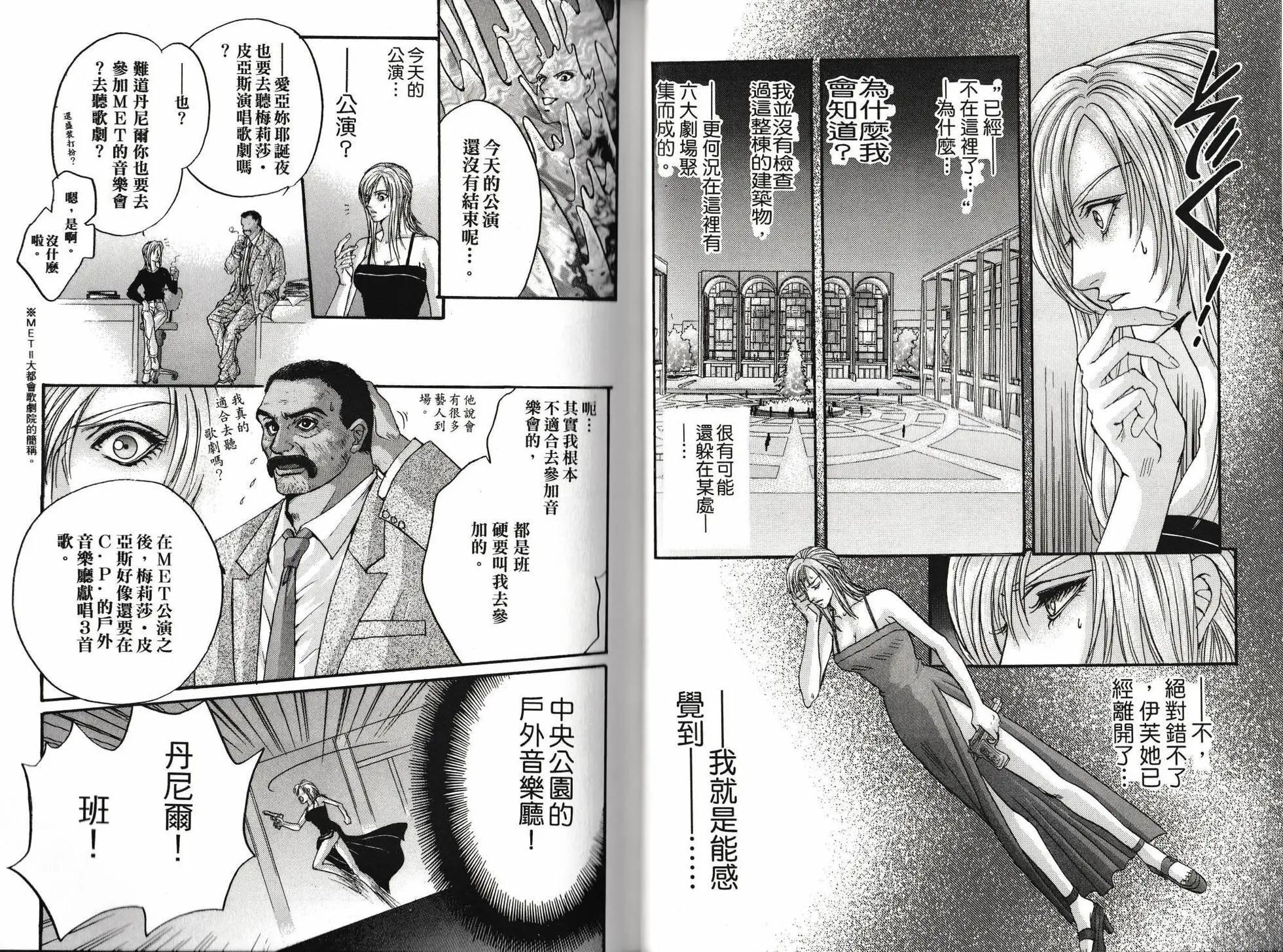 寄生前夜 死亡歌姬 - 第01卷(1/2) - 6