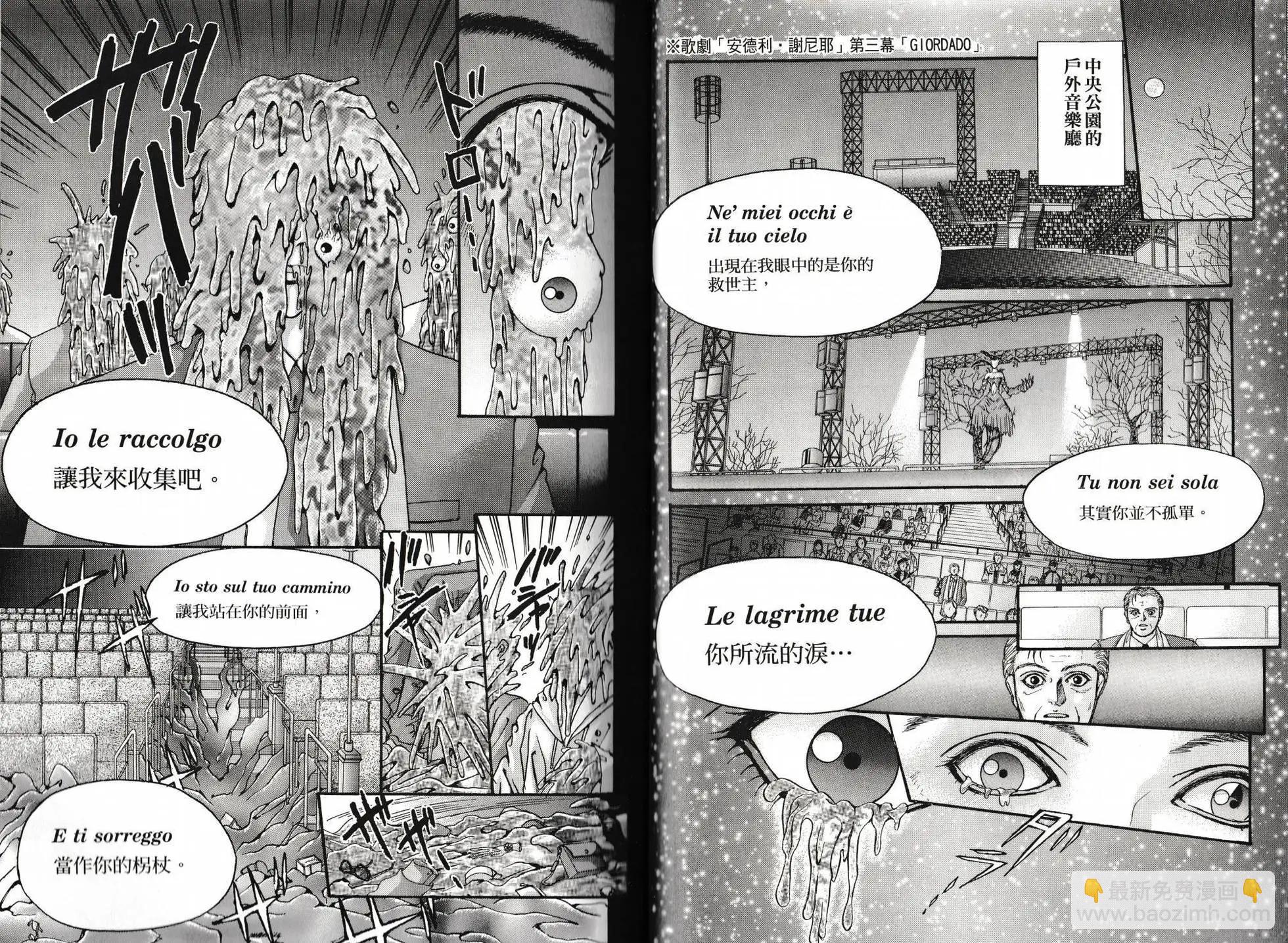 寄生前夜 死亡歌姬 - 第01卷(1/2) - 7