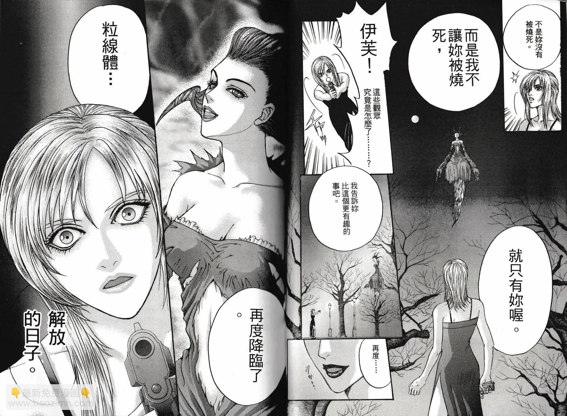 寄生前夜 死亡歌姬 - 第01卷(1/2) - 2