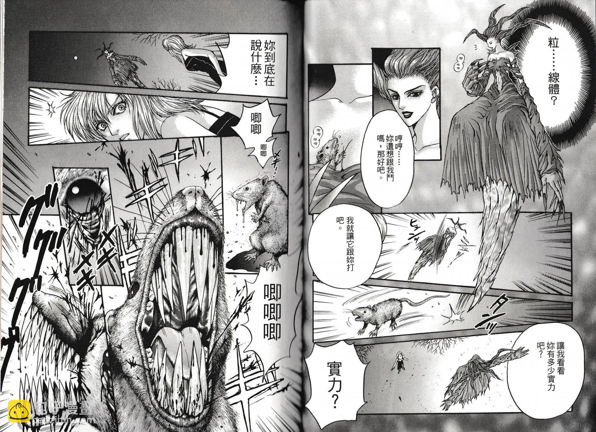 寄生前夜 死亡歌姬 - 第01卷(1/2) - 3