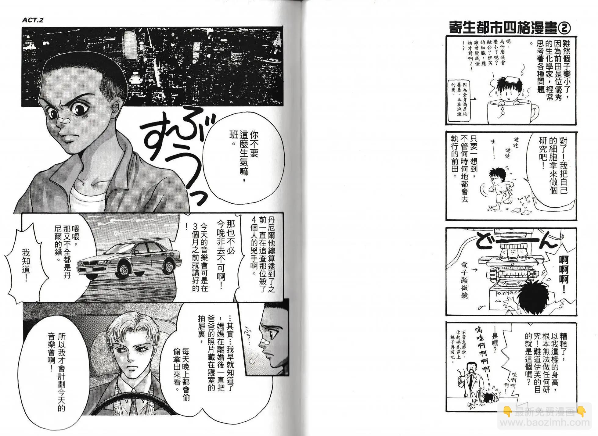 寄生前夜 死亡歌姬 - 第01卷(1/2) - 8