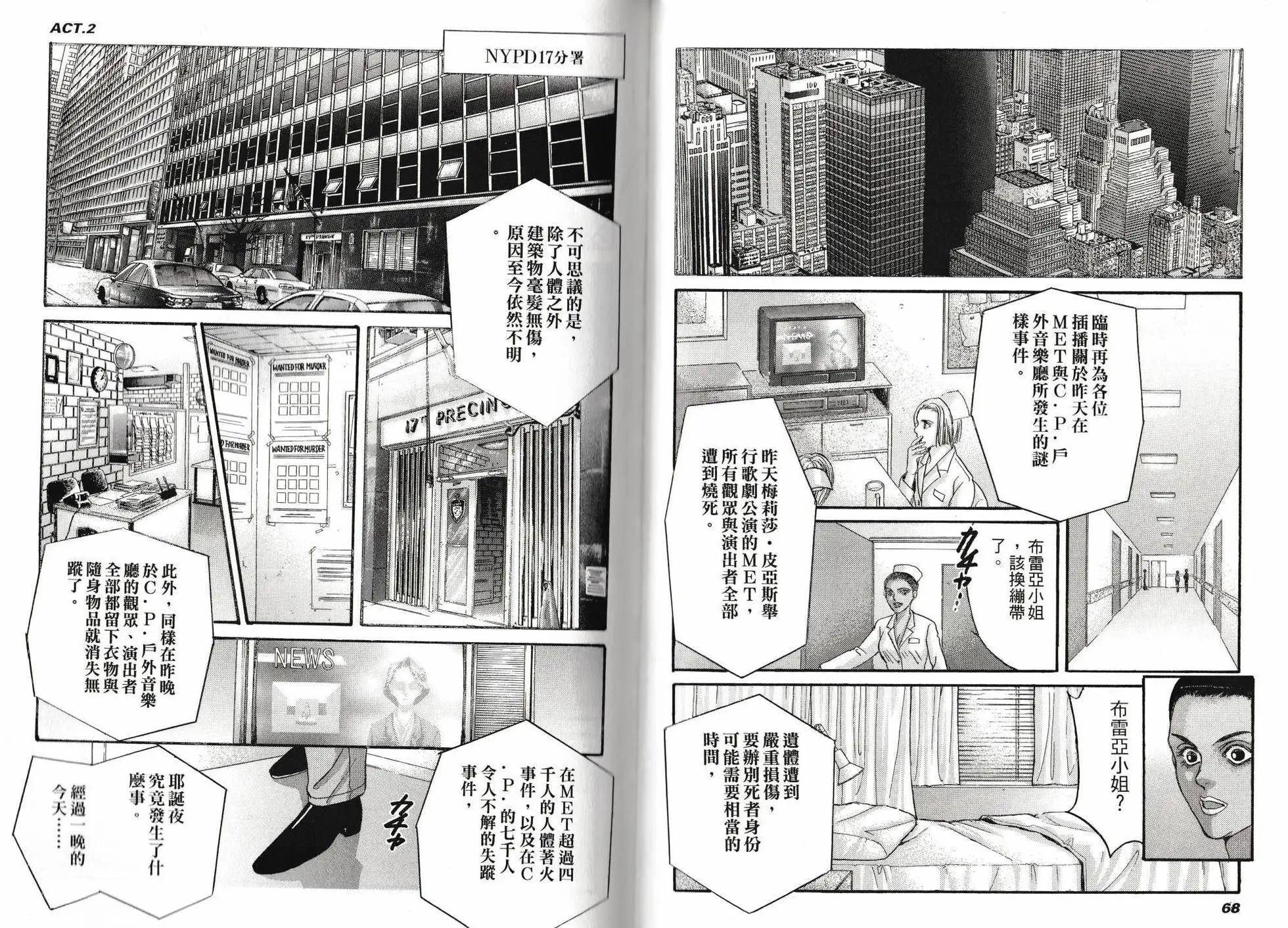 寄生前夜 死亡歌姬 - 第01卷(1/2) - 4