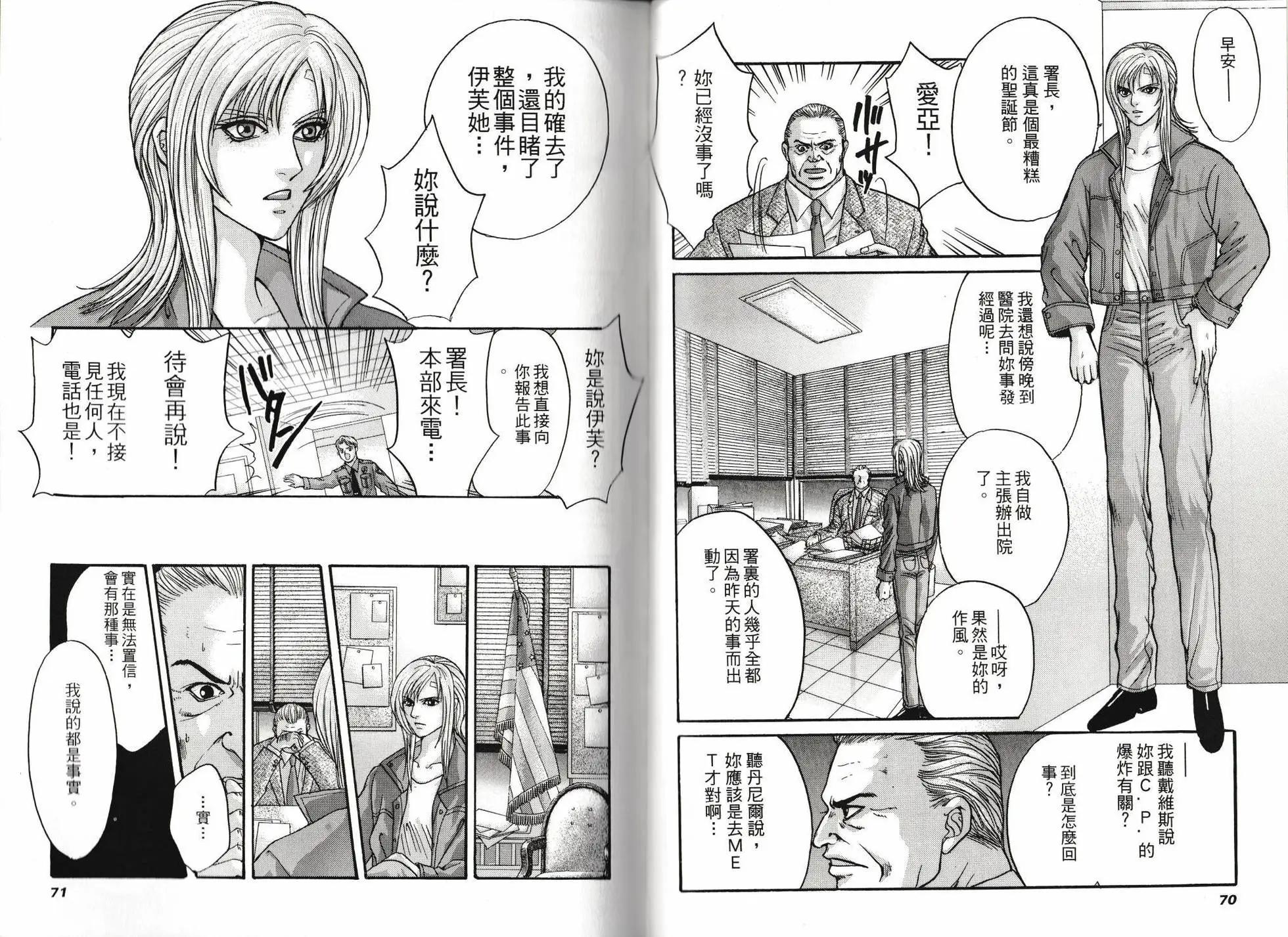 寄生前夜 死亡歌姬 - 第01卷(1/2) - 5