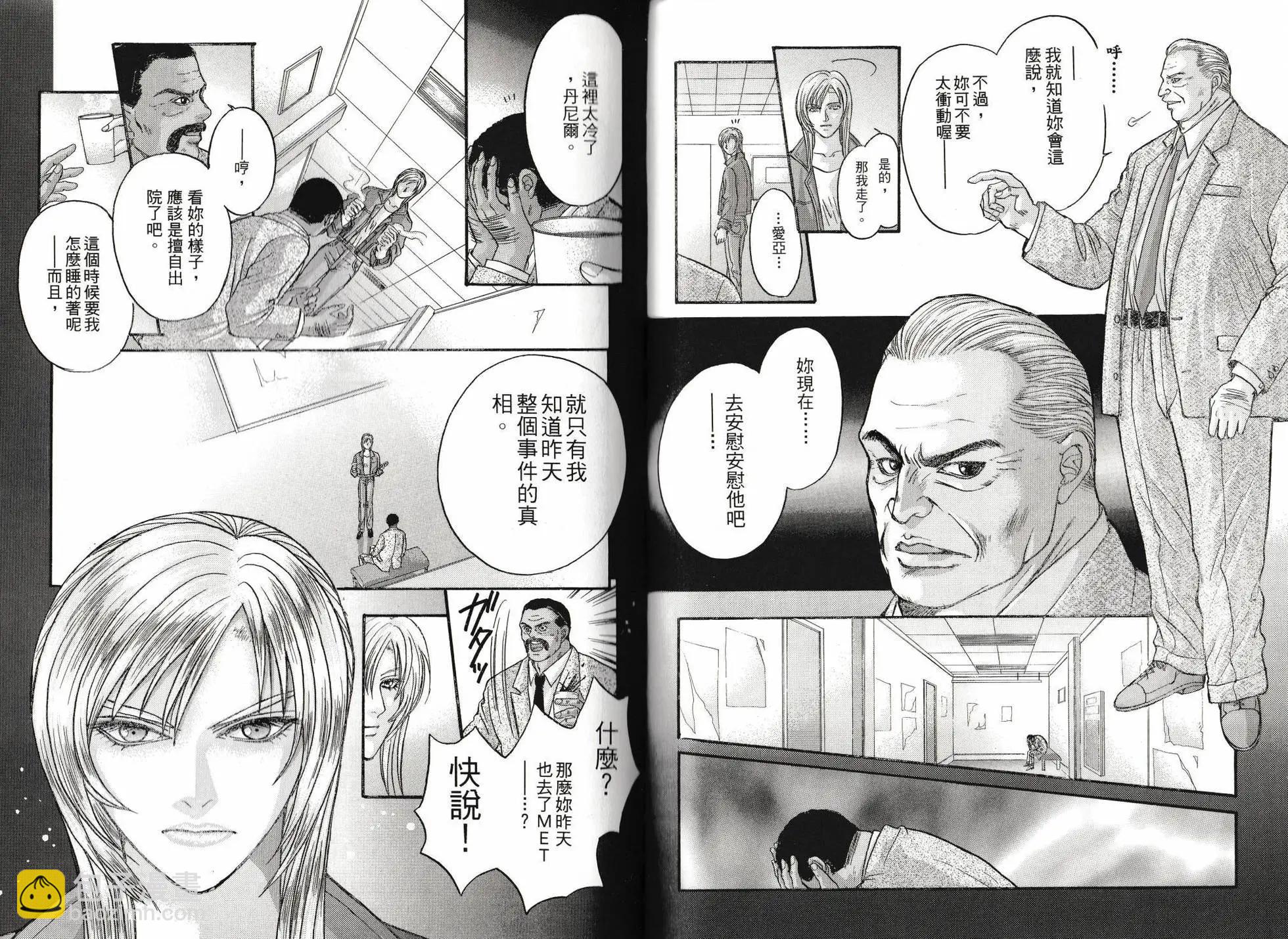 寄生前夜 死亡歌姬 - 第01卷(1/2) - 7