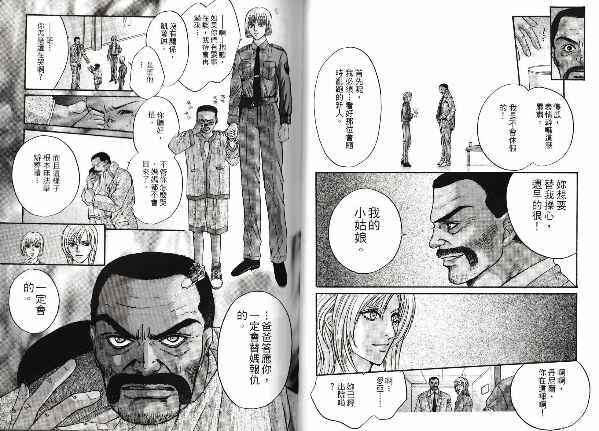 寄生前夜 死亡歌姬 - 第01卷(1/2) - 8
