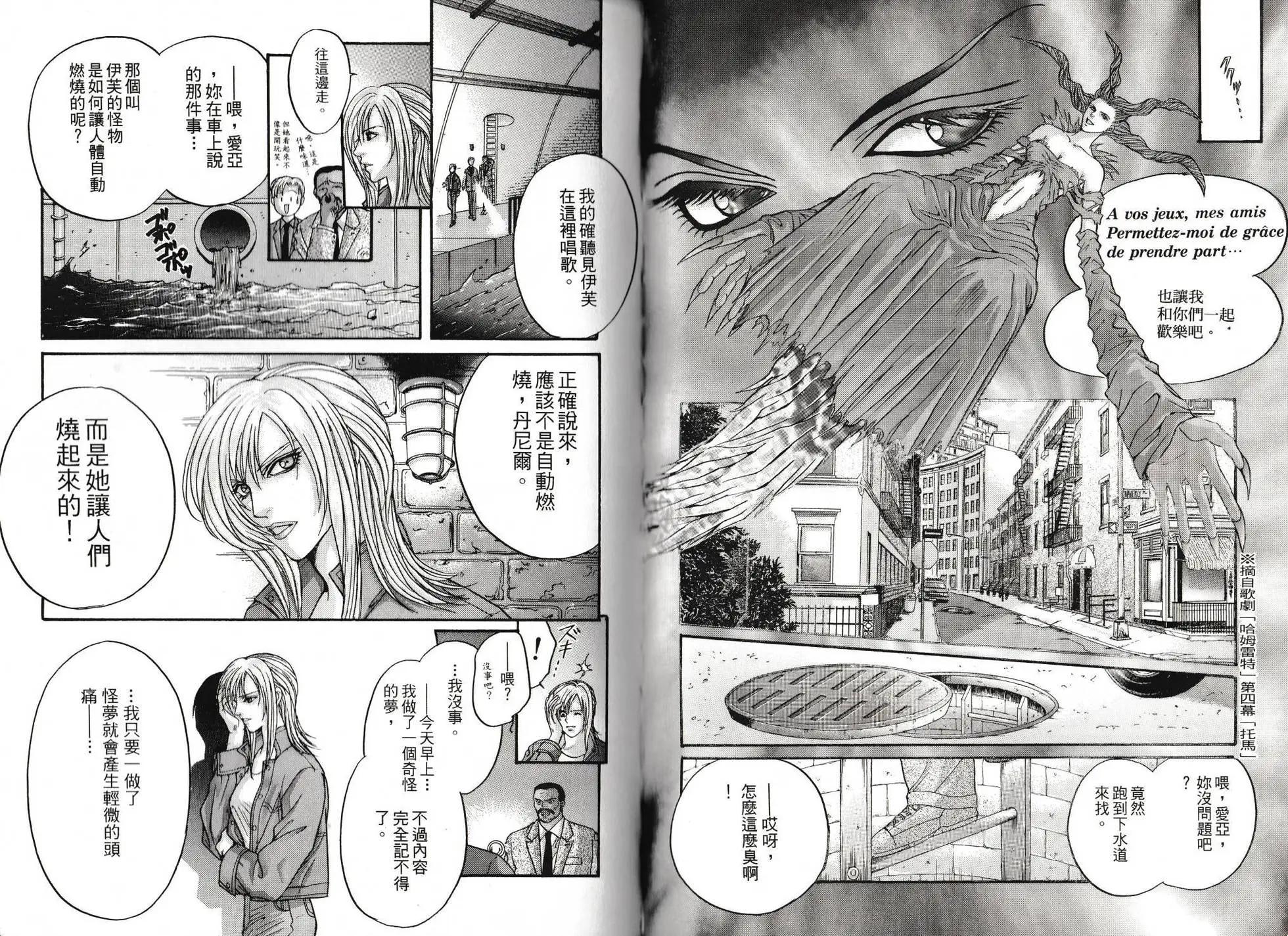 寄生前夜 死亡歌姬 - 第01卷(1/2) - 3