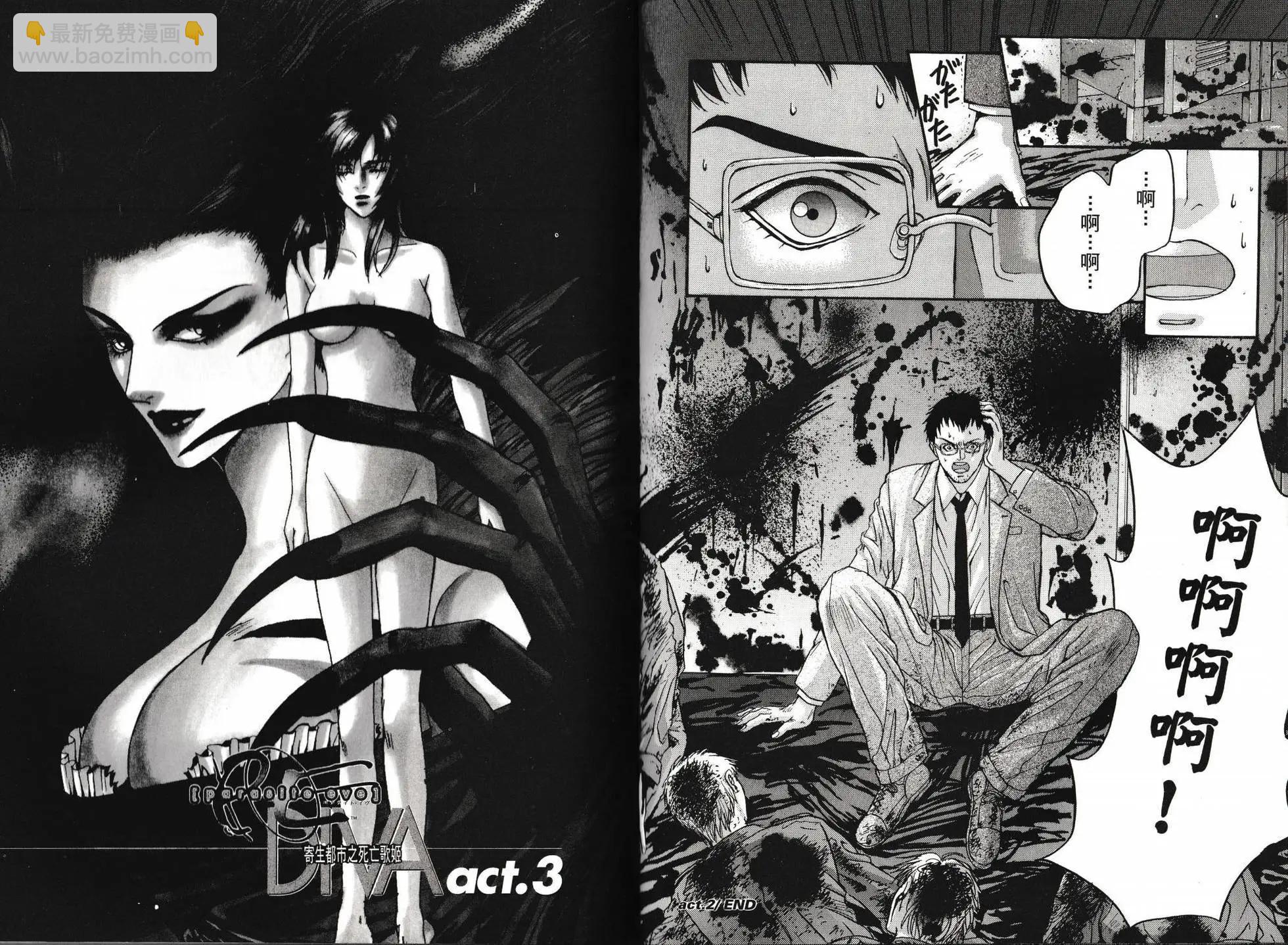 寄生前夜 死亡歌姬 - 第01卷(1/2) - 8