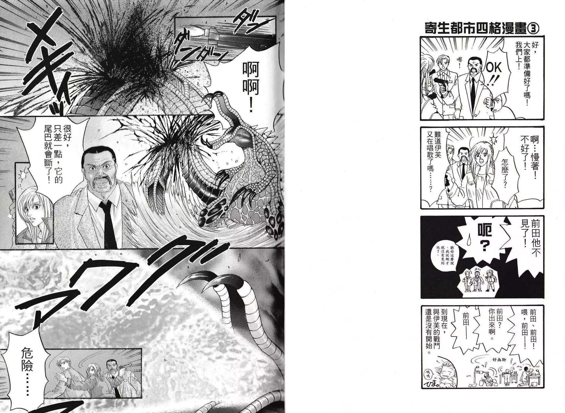 寄生前夜 死亡歌姬 - 第01卷(1/2) - 1