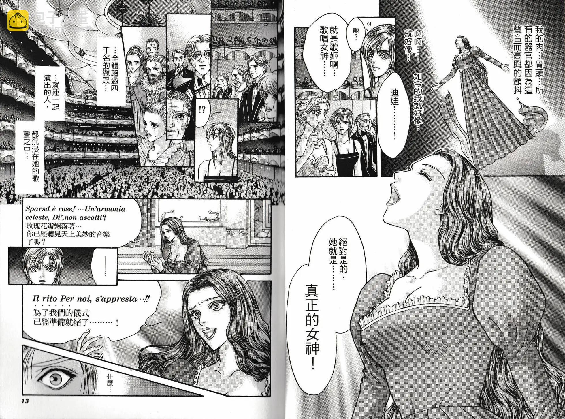 寄生前夜 死亡歌姬 - 第01卷(1/2) - 8