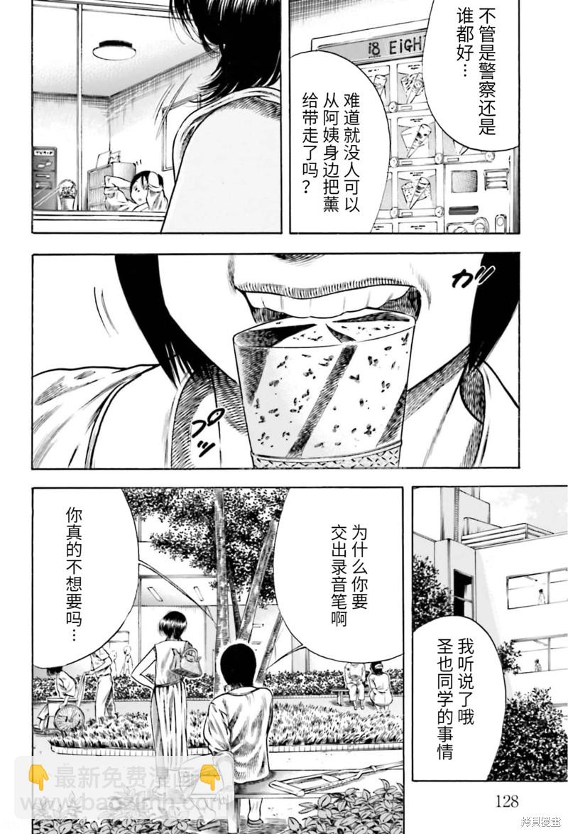 寄生人母 - 第23話 - 6