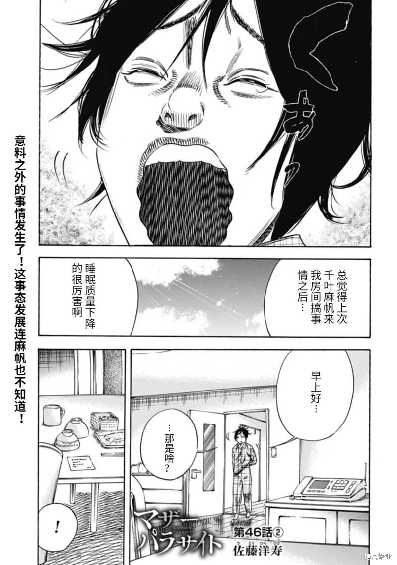 寄生人母 - 第46.2話 - 1