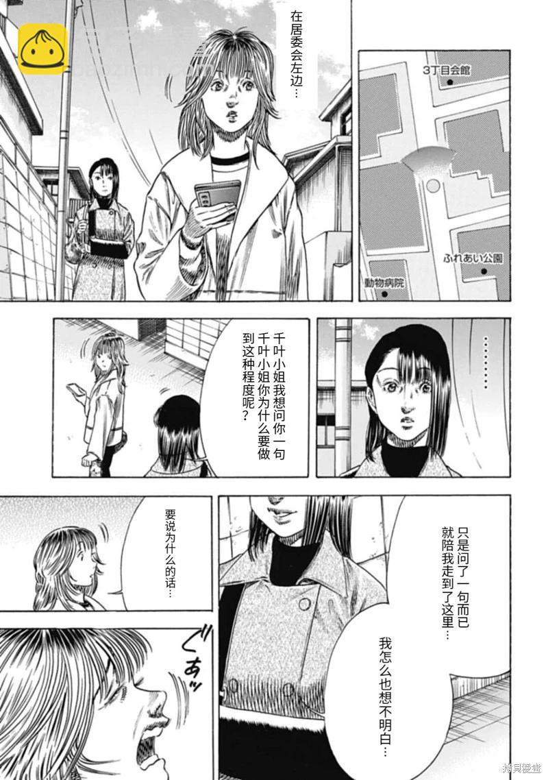 寄生人母 - 第47.2話 - 2