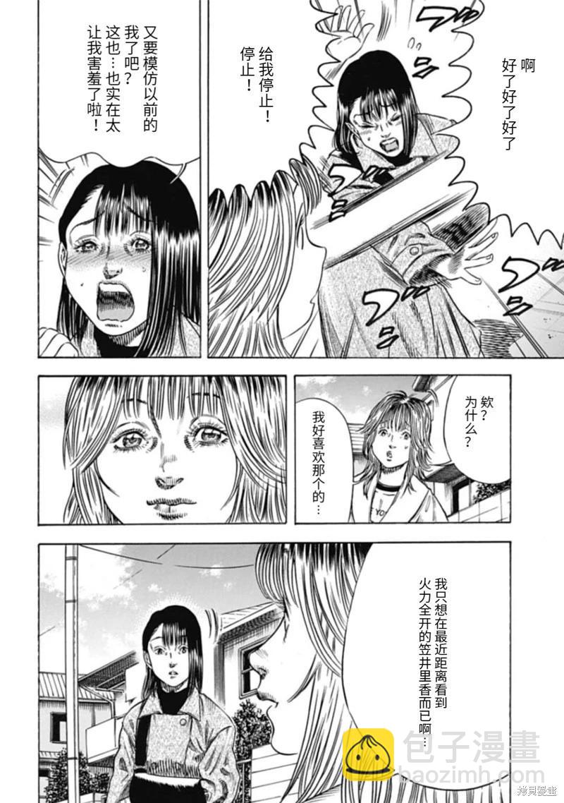 寄生人母 - 第47.2話 - 3