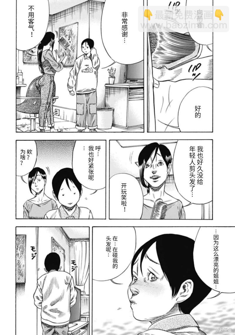 寄生人母 - 第47.2話 - 3