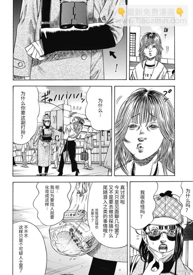 寄生人母 - 第47.2話 - 3
